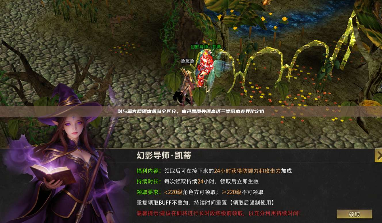 剑与翼官网副本机制全区分，血色恶魔失落高塔三类副本差异化定位